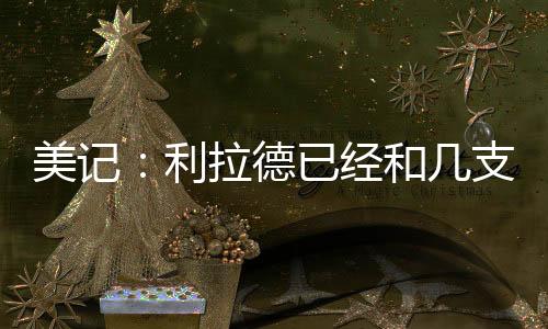美记名球上赛季季后赛