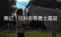 美记
：拉科布等勇士高层希望库明加回归 但他明年2月可能被交易