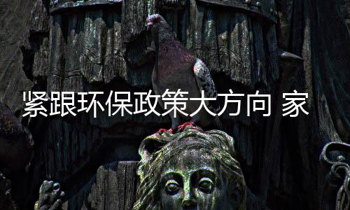 消减排放就是业需低碳流通