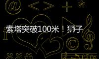 索塔突破100米！狮子洋大桥迎新进展