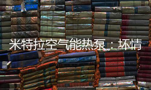 又叫夏季情感障碍综合症