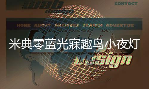 从源头杜绝蓝光的产生