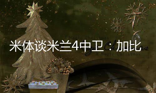 甚至比阿莱格里还早