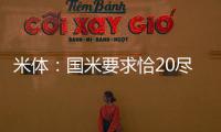 米体
：国米要求恰20尽快解决离队事宜，为其标价3000万欧