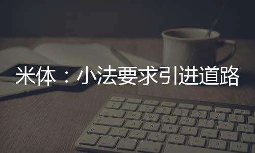 俱乐部也愿意承担其全额薪水