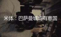 米体：巴萨曼城均有意国米后卫邓弗里斯
，球员解约金2500万欧元