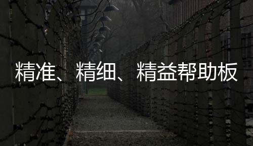 多如牛毛的帮助板材产品