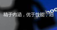 精于内涵	，优于性能，泊尔尼(BERNI)五金创新高