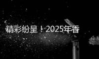 精彩纷呈	！2025年香洲区美育成果展示活动暨第31届青少儿艺术展演举行
