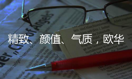 高品质的尊邸铸铝生活享受