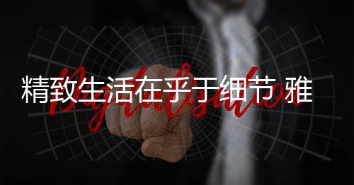 我们在紧跟潮流的生活同时