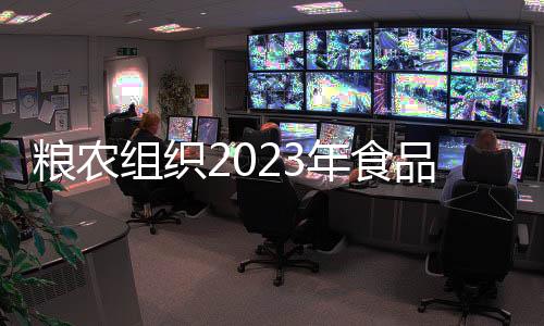 植物油、粮农同比下降10.1%