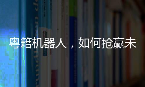 在这个“逆袭”的故事里