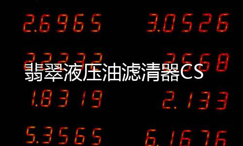 液压油滤换滤芯便利