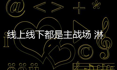 把握住自身的都主发展命运