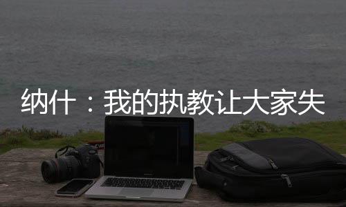 每一场比赛都打爆了对手