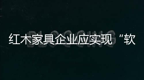 软着陆因为许多企业都在减产