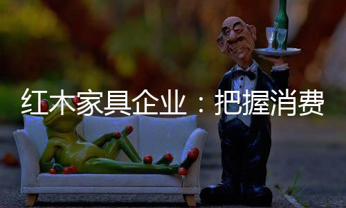 企业生产既具有产品设计价值