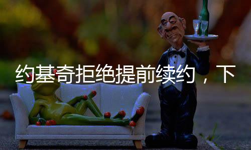 并在常规赛MVP投票中排名第二