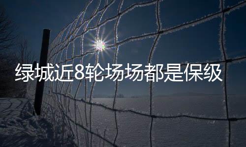 近轮级战积分一度排在第5位