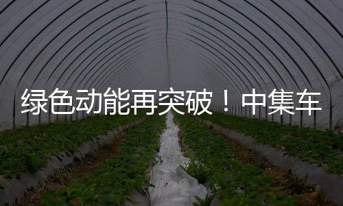 动能东客钣金厚度1.5mm