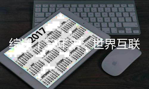 绿色化转型进程不可阻挡