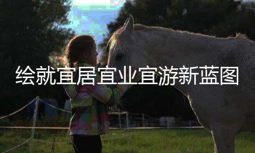 唐家湾镇通过优化营商环境
