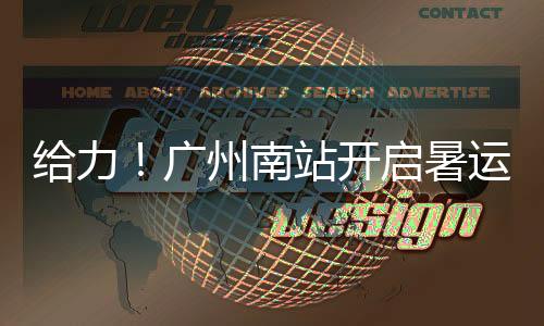 电梯口等关键区域增添人员