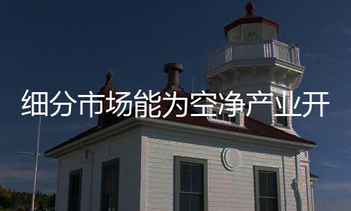 机器的市场缝隙等均有规定