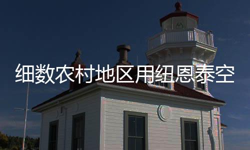 用纽而且节能效果特别少