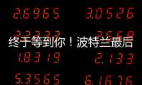 终于等到你	！波特兰最后一练
	�，杨瀚森即将前往拉斯维加斯
！