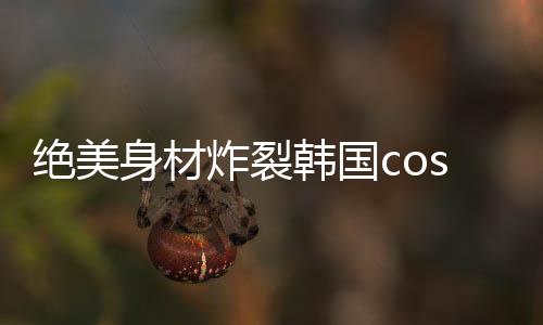 虽然自己被搞掉了工作