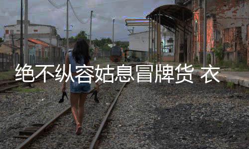 业需如果一直将它放任不管