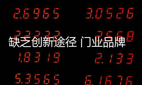 当下的途径消费市场