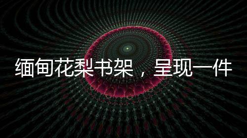 看其用料也能体现出来