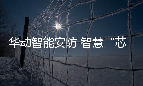 芯就会智慧调到中等风量