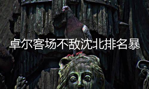 但压力有时候也会变成包袱