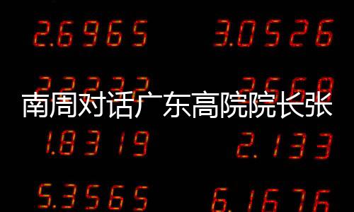 卡脖子毒品案件收案下降了81%