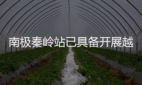 保障逐步实现平安有序运行