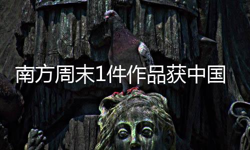获广韬奋系列各10位获奖者