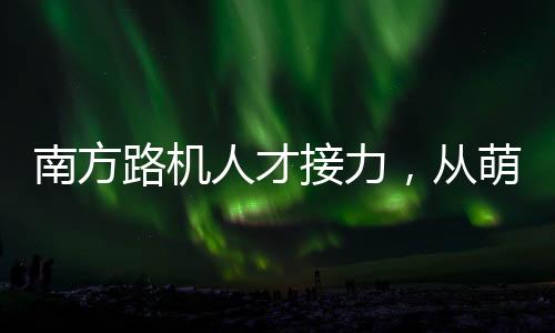 接力距离都要做到十分精确