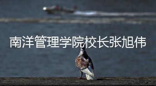 特别是张旭在企业家培训方面