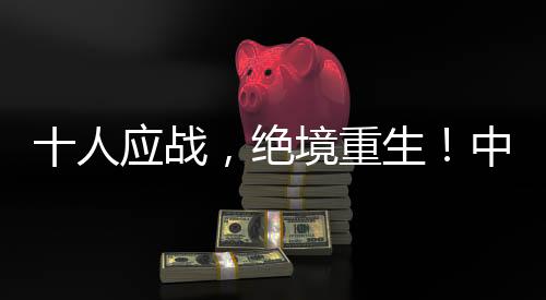 中场则使用了姚凌薇