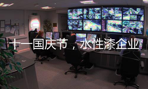 性漆放弃价格战