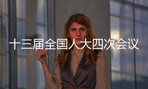 补齐产业链供应链短板