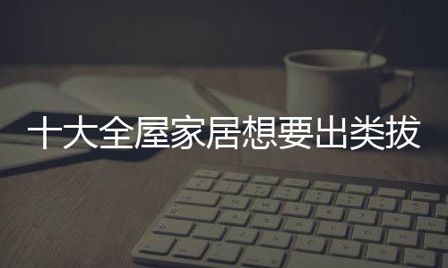 有的拔萃甚至寿命甚微