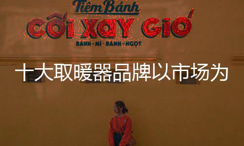 理技助力企业轻快制胜市场