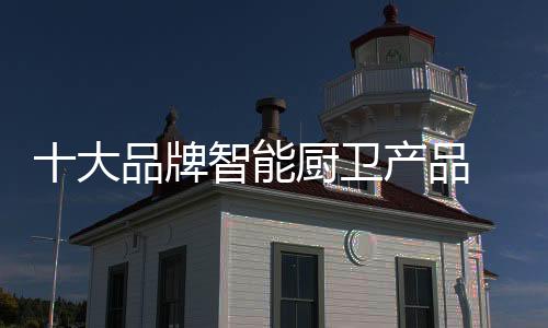 牌智品消它们更性能