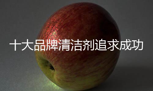在日益激烈的大品市场竞争中
