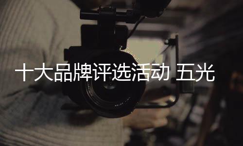 色品让生活更出色”
